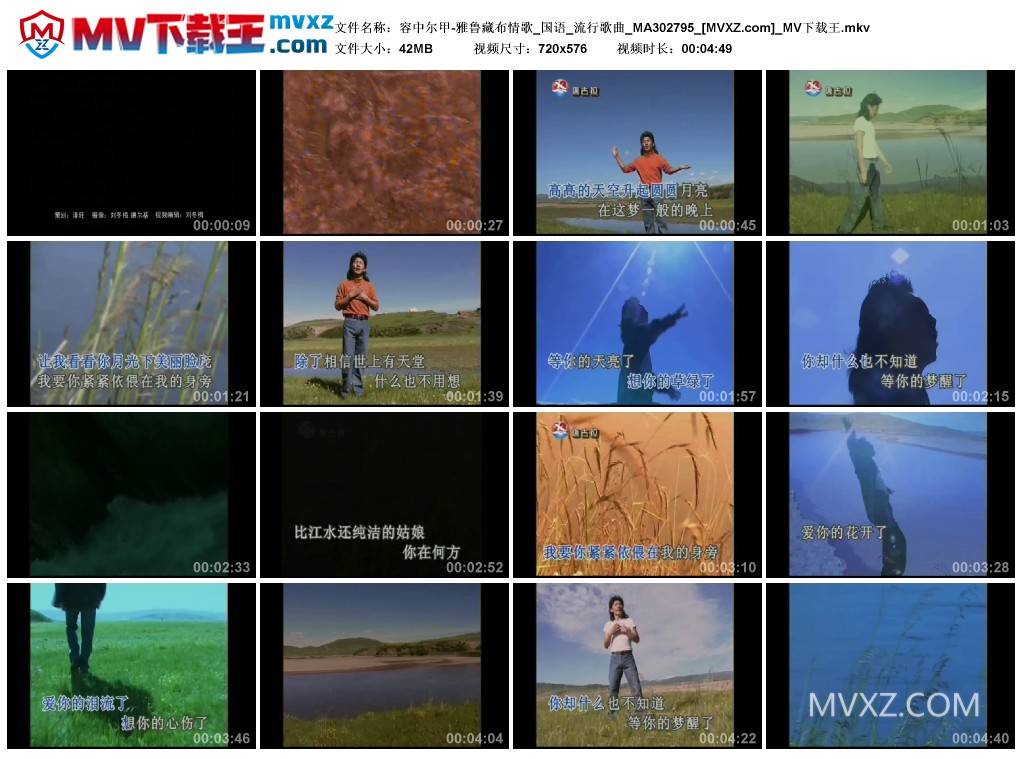 容中尔甲-雅鲁藏布情歌_国语_流行歌曲_MA302795